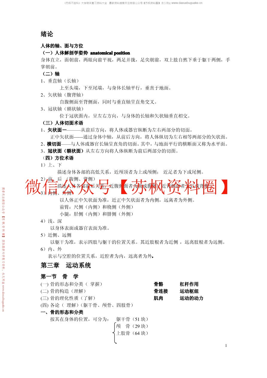 人体形态学